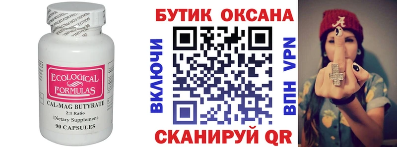 БУТИРАТ 1.4BDO  Купить  Бородино 